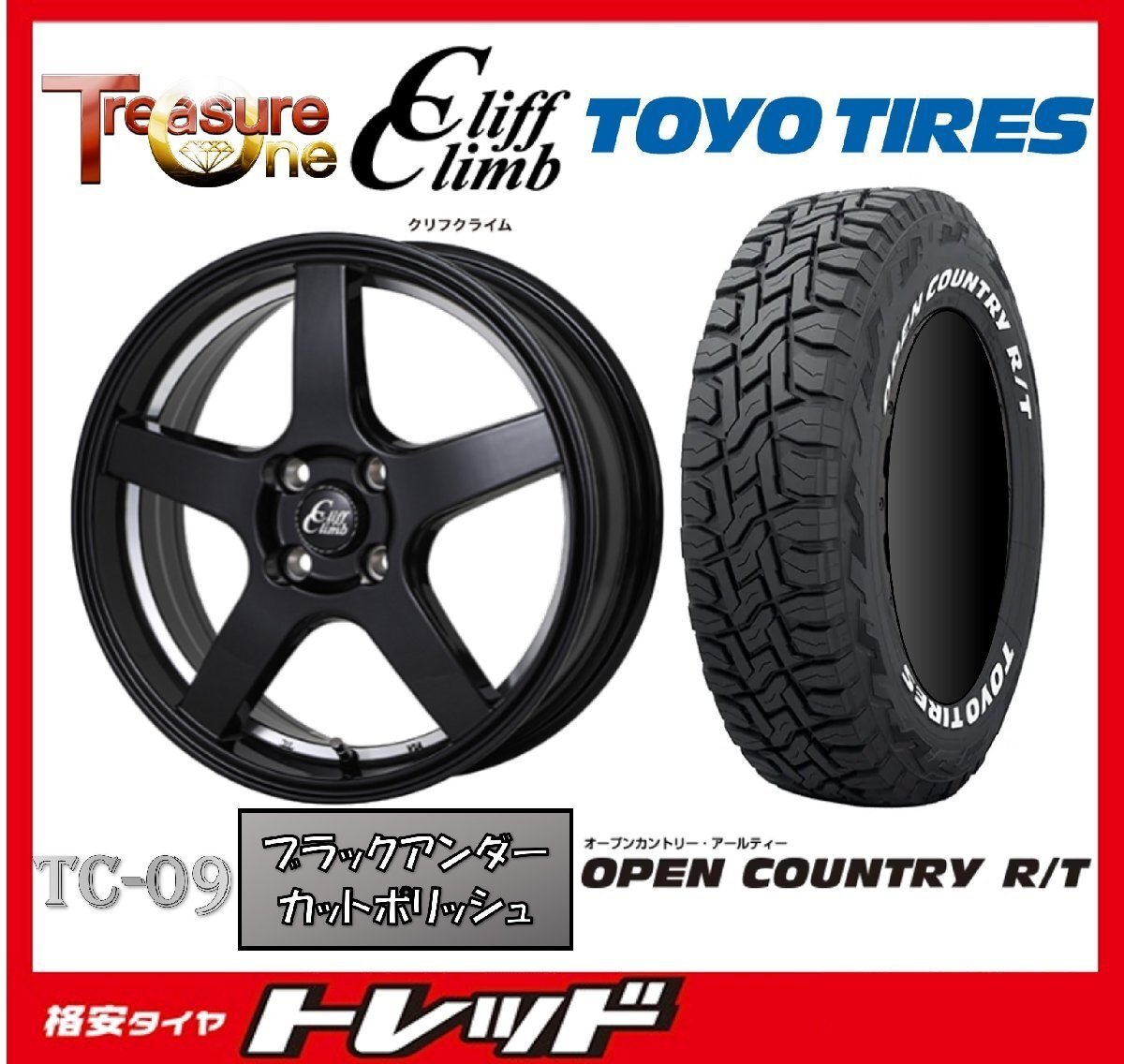 数量限定 2023年製)新横浜師岡店 新サマータイヤアルミ4本set Cliff Climb TC-09 15インチ4.5J4穴100+45 TOYO OPENCOUNTRY R/T 165/60R15拍卖