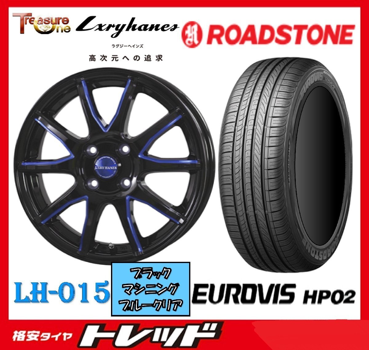 数量限定 2023年製)新横浜師岡店 新サマータイヤアルミ4本set Lxryhanes LH015 15インチ5.5J4穴100+50 ロードストーン HP02 185/65R15拍卖