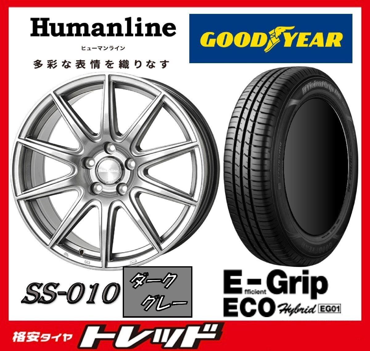 数量限定 2023年製)新横浜師岡店 新品タイヤアルミ4本set ヒューマンライン SS-010 16インチ6.5J5穴114+53 グッドイヤー EG01 215/60R16拍卖