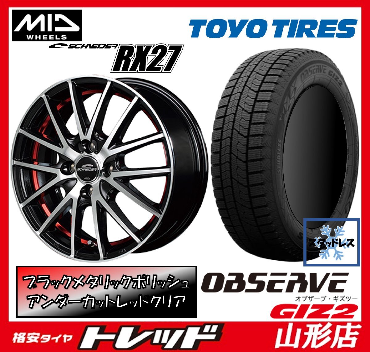 山形店 新品 冬タイヤ ホイールセット シュナイダー RX27 13インチ 4.0j 4H100 +43 RED トーヨータイヤ GIZ2 155/70R13 23-24年 軽自動車拍卖