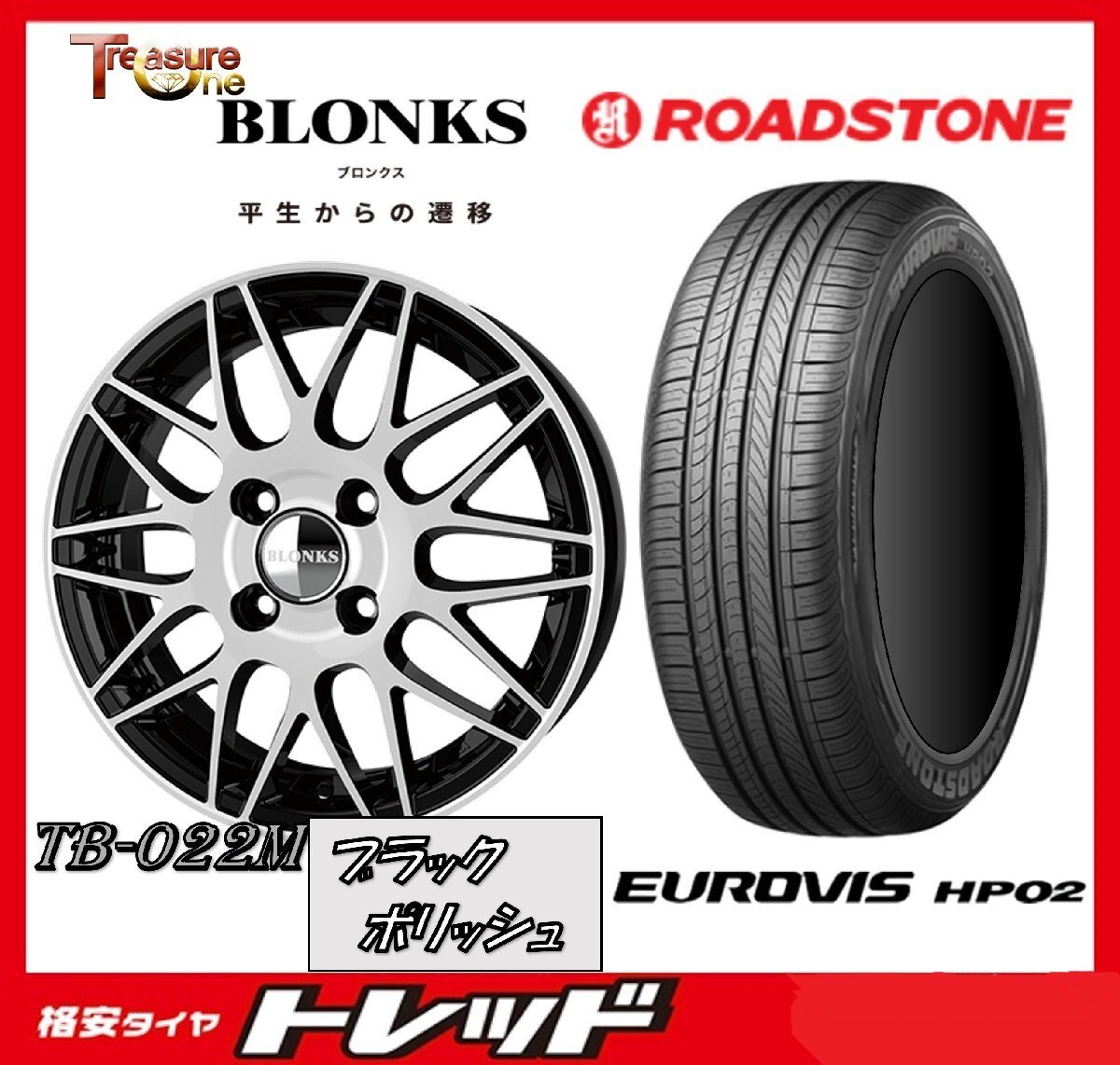 数量限定 2023年製)新横浜師岡店 新サマータイヤアルミ4本set ブロンクス TB-022M 13インチ4.0J4穴100+45 ロードストーン HP02 155/70R13拍卖
