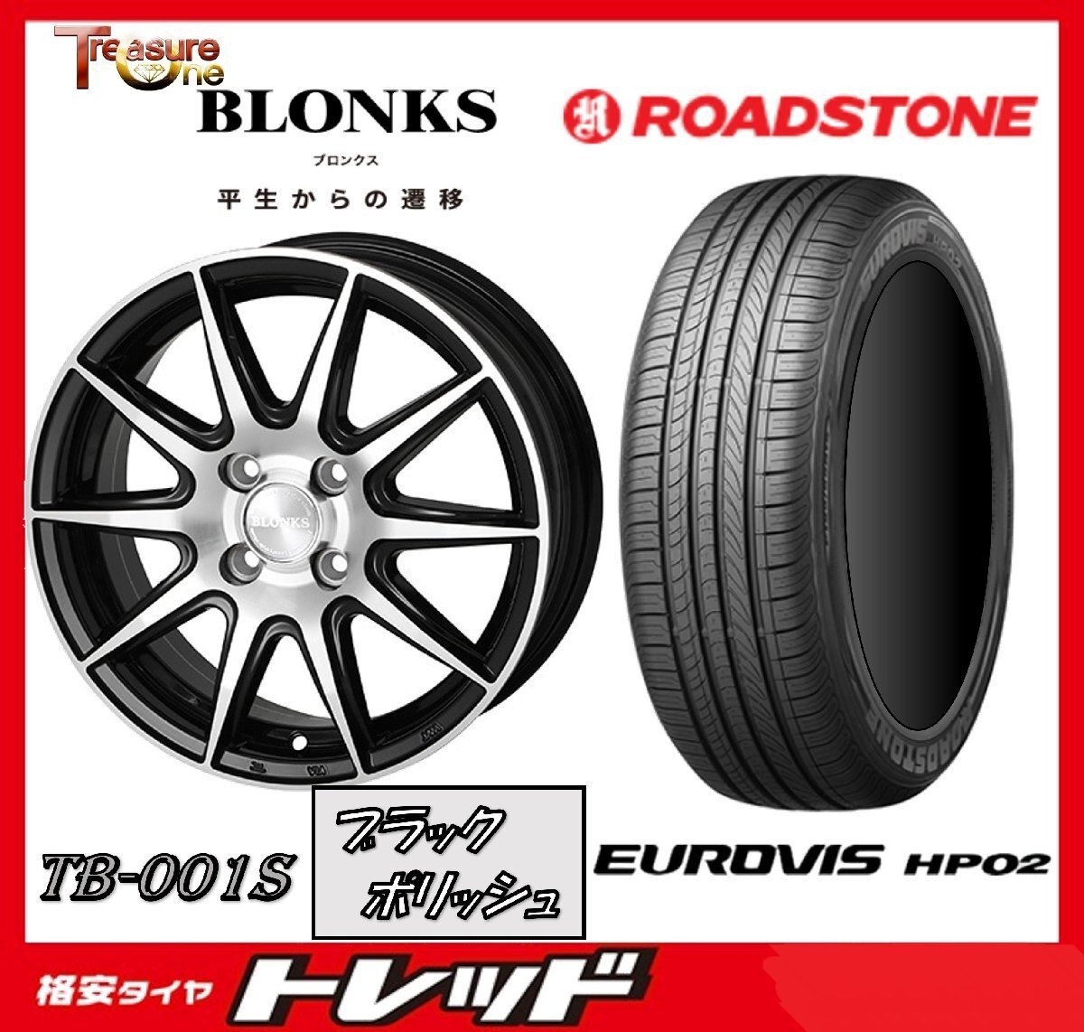 数量限定 2023年製)新横浜師岡店 新サマータイヤアルミ4本set ブロンクス TB-001S 13インチ4.0J4穴100+45 ロードストーン HP02 155/70R13拍卖