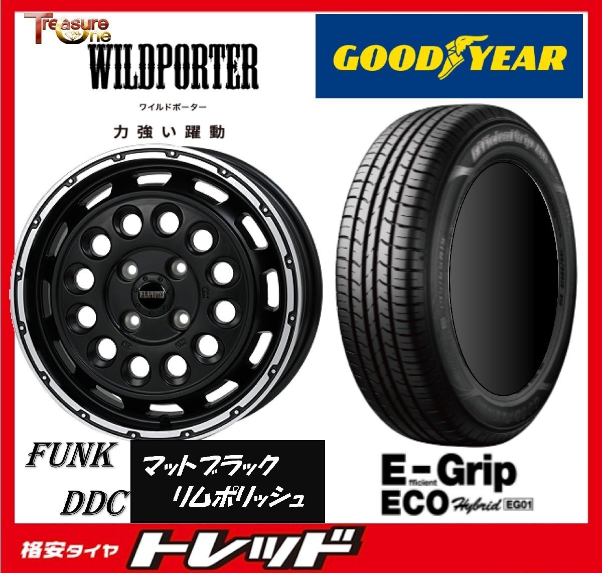 数量限定 2023年製)新横浜師岡店 新品タイヤアルミ4本set WILDPOTER Funk DDC 14インチ4.5J4穴100+45 グッドイヤー EG01 165/65R14拍卖