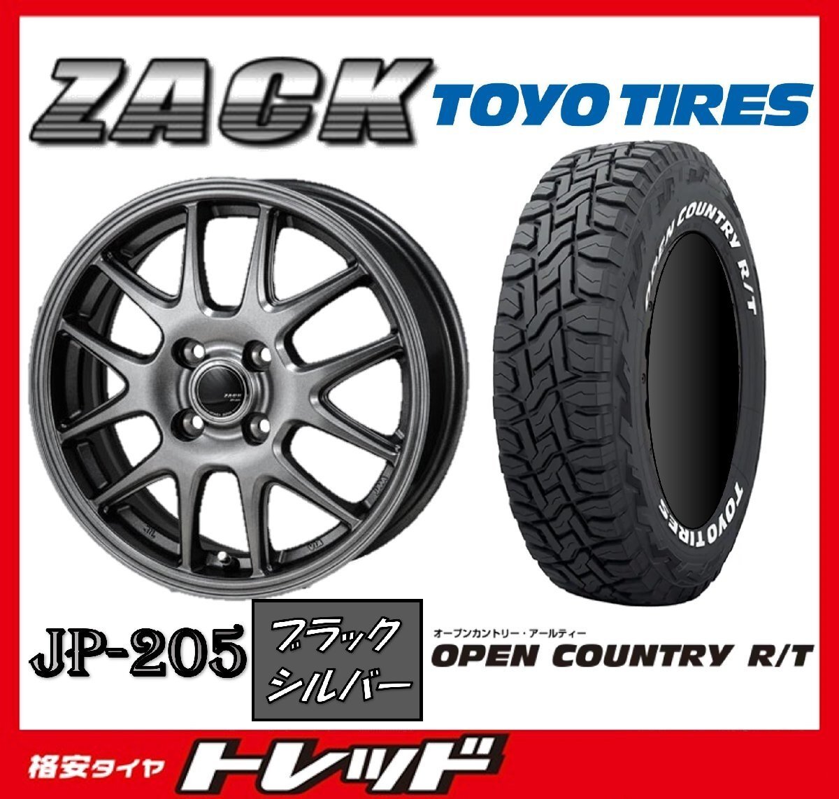数量限定 2023年製)新横浜師岡店 新サマータイヤアルミ4本set ザック JP205 15インチ4.5J4穴100+45 TOYO OPENCOUNTRY R/T 165/60R15拍卖