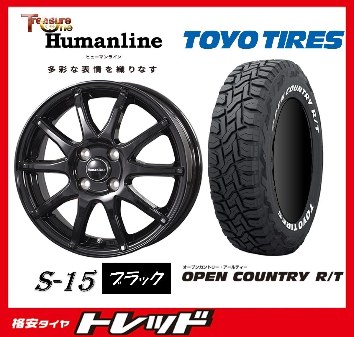 数量限定 2023年製)新横浜師岡店 新サマータイヤアルミ4本set Humanline S-15 15インチ4.5J4穴100+45 TOYO OPENCOUNTRY R/T 165/60R15拍卖
