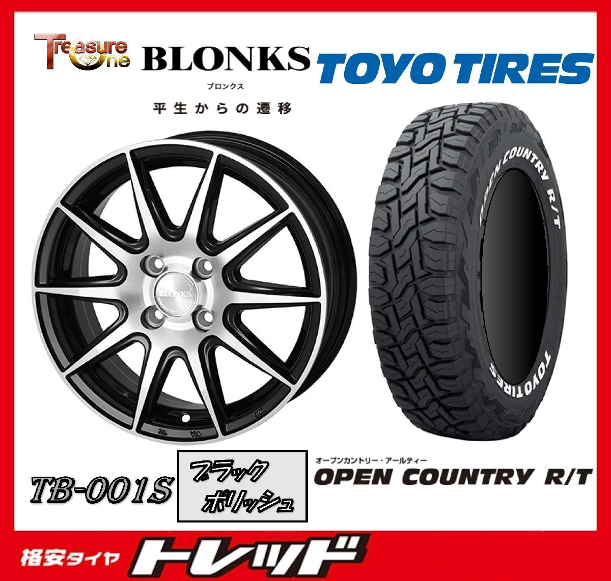 数量限定 2023年製)新横浜師岡店 新サマータイヤアルミ4本set ブロンクス TB-001S 15インチ4.5J4穴100+45 TOYO OPENCOUNTRY R/T 165/60R15拍卖