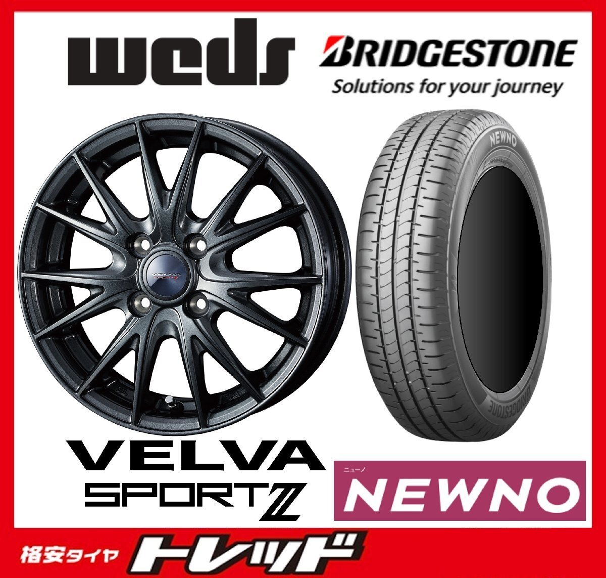 数量限定 2023年製)新横浜師岡店 新サマータイヤアルミ4本set VELVASPORT2 15インチ5.5J4穴100+50 ブリヂストン ニューノ 185/65R15拍卖