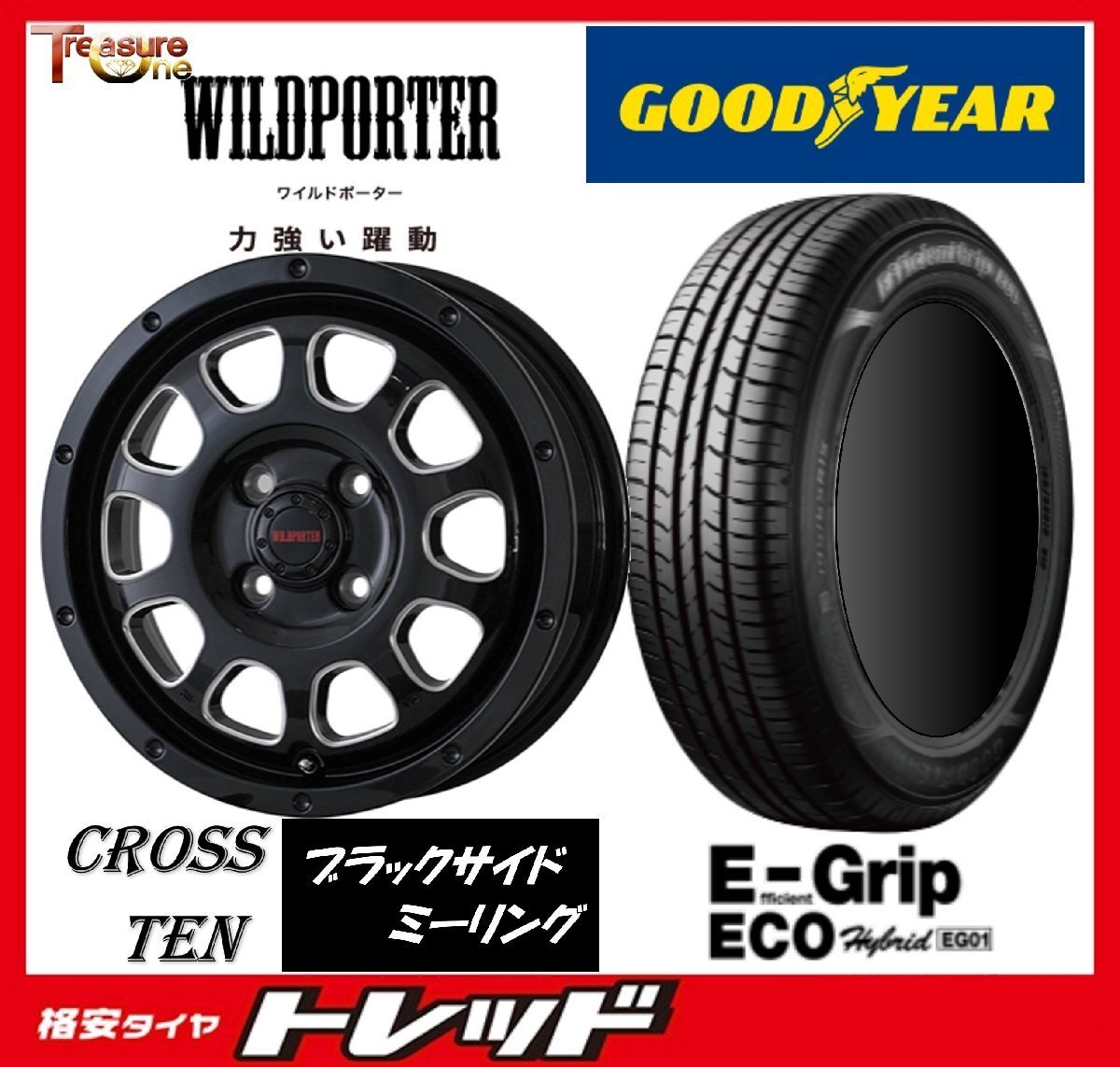 数量限定 2023年製)新横浜師岡店 新品タイヤアルミ4本set WILDPORTER クロステン 14インチ4.5J4穴100+45 グッドイヤー EG01 165/65R14拍卖