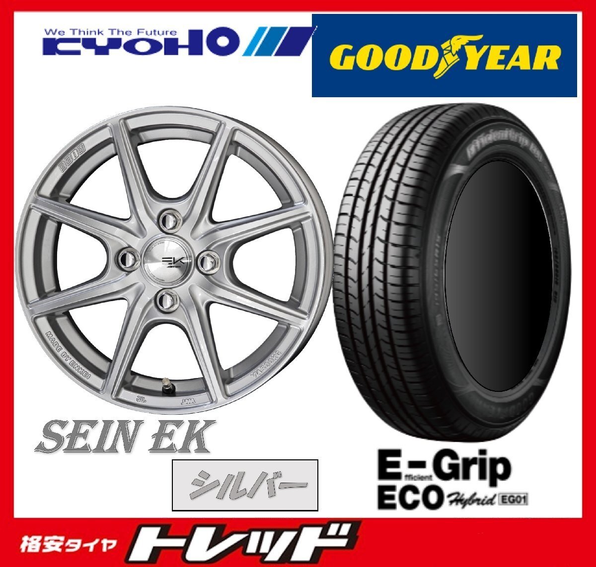 数量限定 2023年製)新横浜師岡店 新品タイヤアルミ4本set SEIN ザイン EK 14インチ4.5J4穴100+45 グッドイヤー EG01 165/65R14拍卖