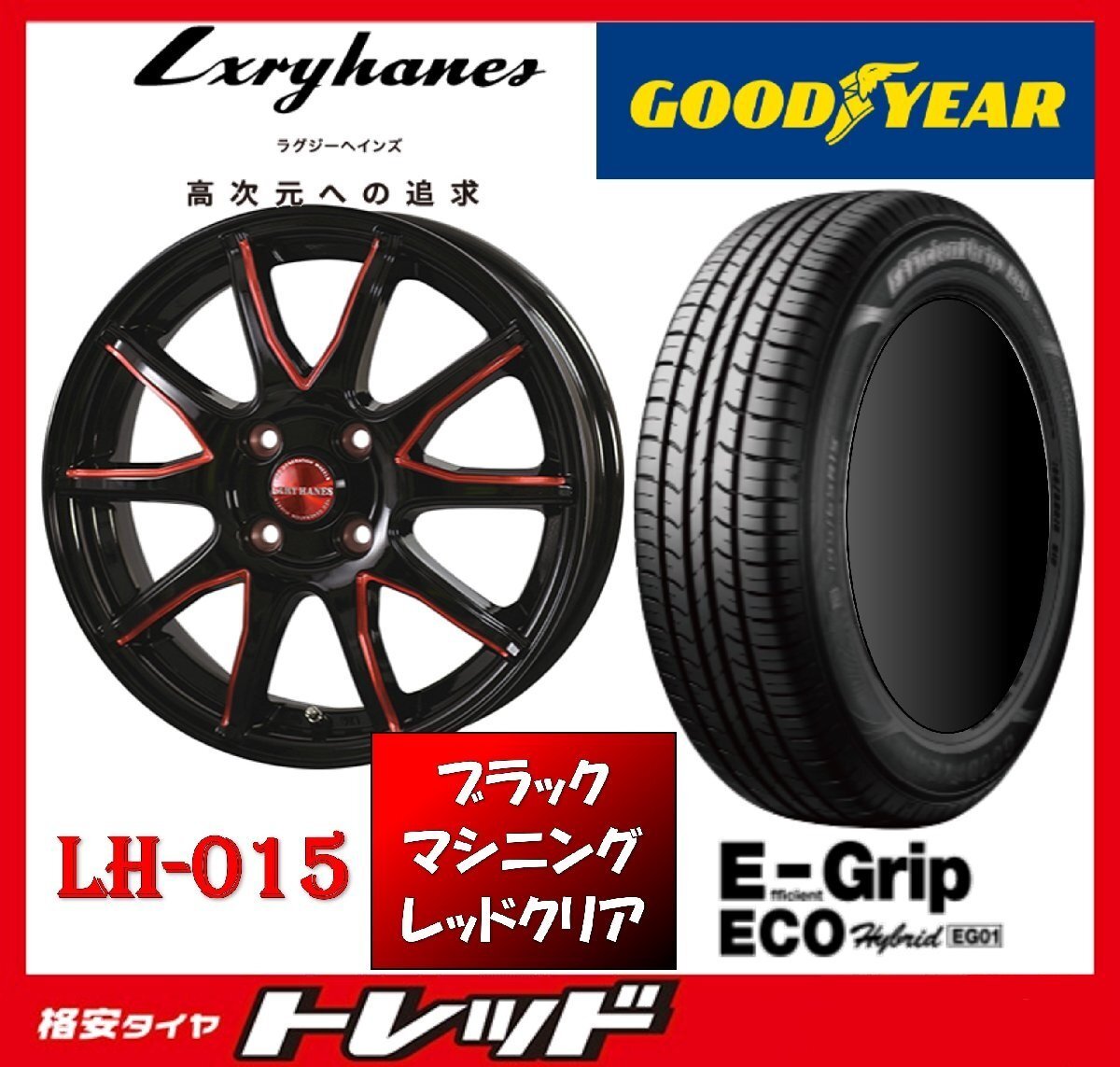 数量限定 2023年製)新横浜師岡店 新品タイヤアルミ4本set ラグジーヘインズ LH-015 17インチ7.0J5穴100+48 グッドイヤー EG01 215/45R17拍卖
