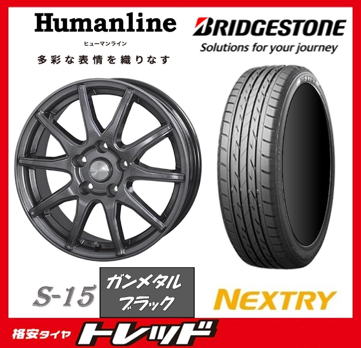 数量限定 2023年製)新横浜師岡店 新サマータイヤアルミ4本set Humanline S-15 16インチ6.5J5穴114+38 ブリジストン Nextry 215/60R16拍卖