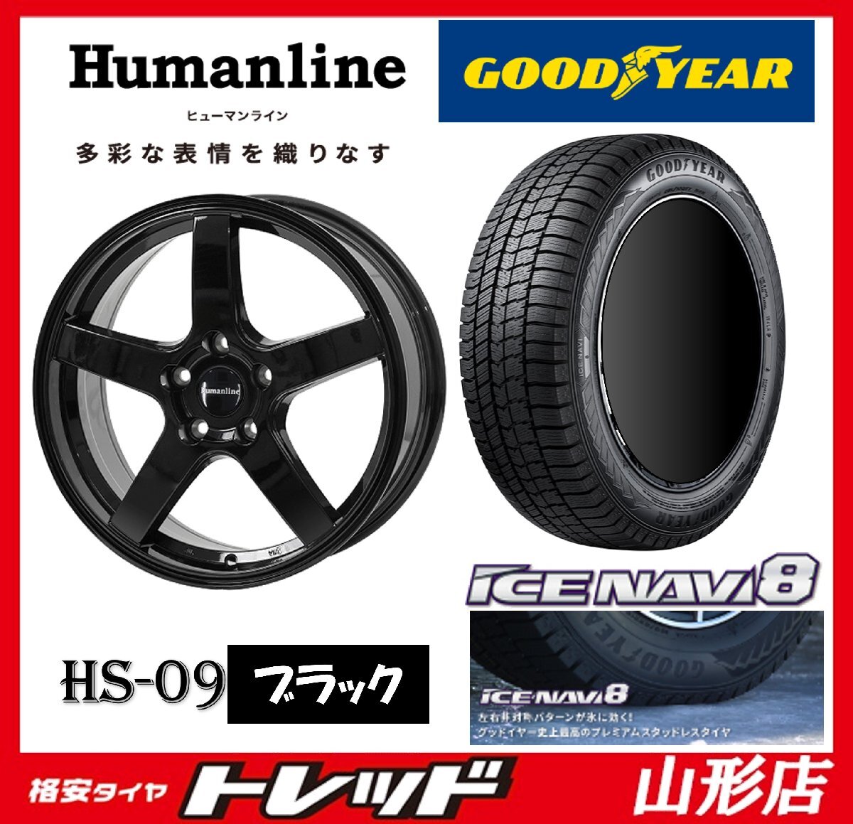 山形店 新品 冬タイヤホイール4本セット Humanline HS-09 16インチ 6.5j 5114.3H +53 BK グッドイヤー アイスナビ8 205/55R16 2022年製拍卖