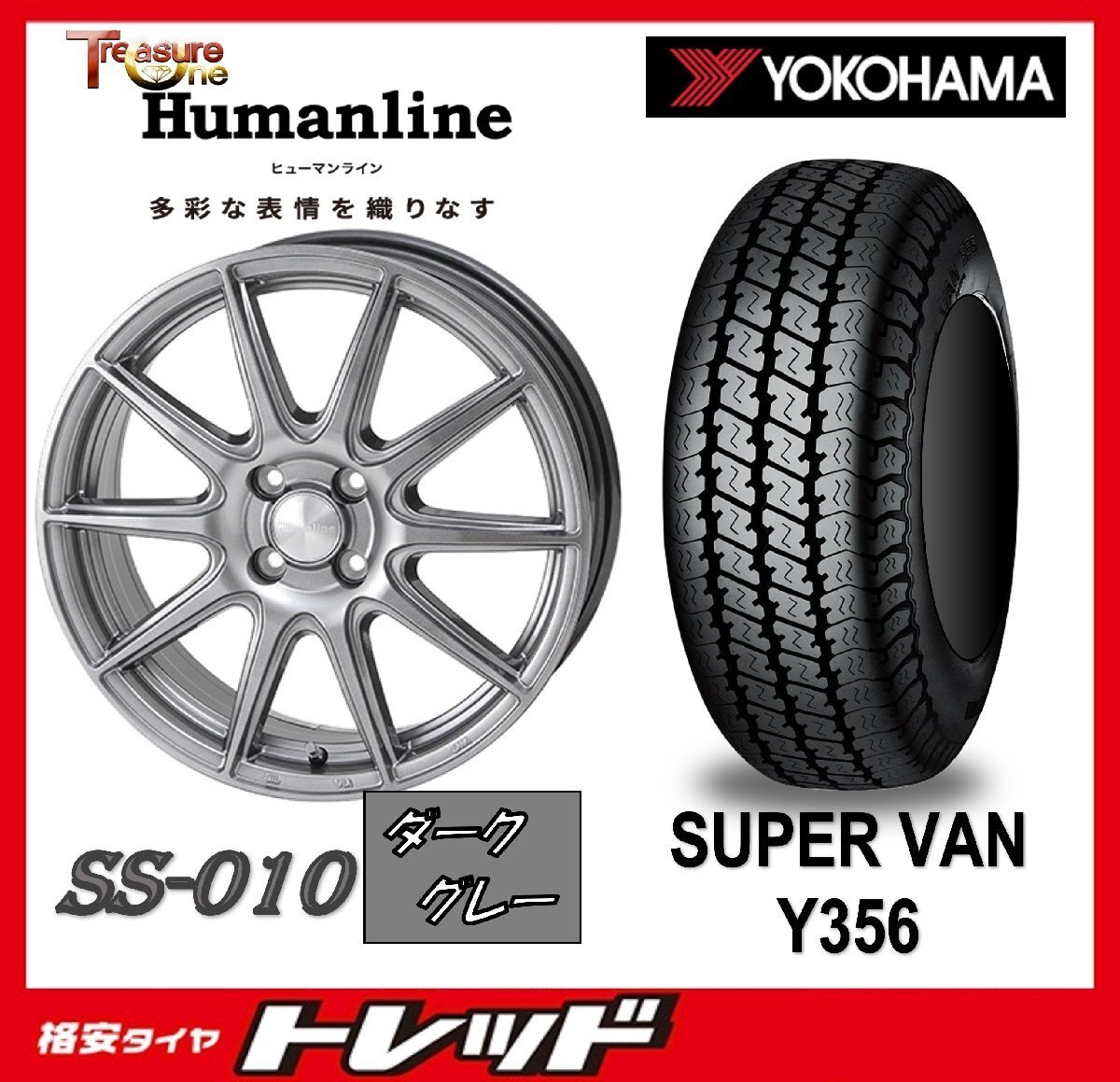 数量限定 2024年製)新横浜師岡店 新品タイヤアルミ4本set Humanline SS-010 12インチ4.0J4穴100+42 YOKOHAMA Y356 145/80R12 軽トラ他拍卖