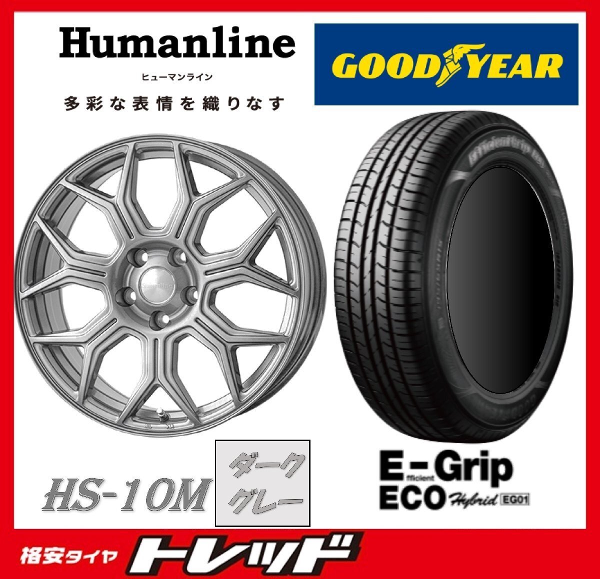 数量限定 2023年製)新横浜師岡店 新品タイヤアルミ4本set ヒューマンライン HS-10M 17インチ7.0J5穴114+38 グッドイヤー EG01 215/50R17拍卖