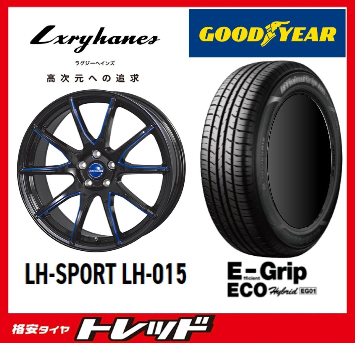 数量限定 2023年製)新横浜師岡店 新品タイヤアルミ4本set ラグジーヘインズ LH015 17インチ7.0J5穴114+55 グッドイヤー EG01 215/50R17拍卖