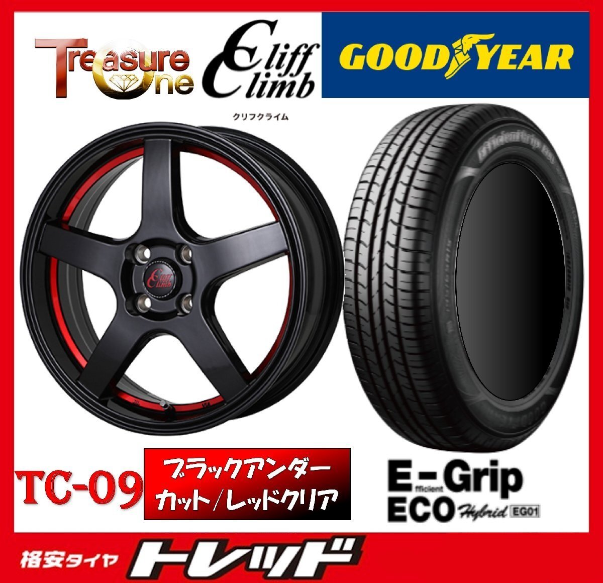 数量限定 2023年製)新横浜師岡店 新品タイヤアルミ4本set クリフクライム TC-09 14インチ4.5J4穴100+45 グッドイヤー EG01 165/65R14拍卖