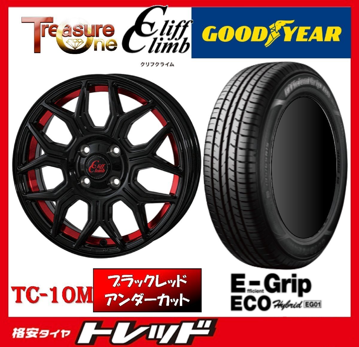 数量限定 2023年製)新横浜師岡店 新品タイヤアルミ4本set クリフクライム TC-10M 14インチ4.5J4穴100+45 グッドイヤー EG01 165/65R14拍卖