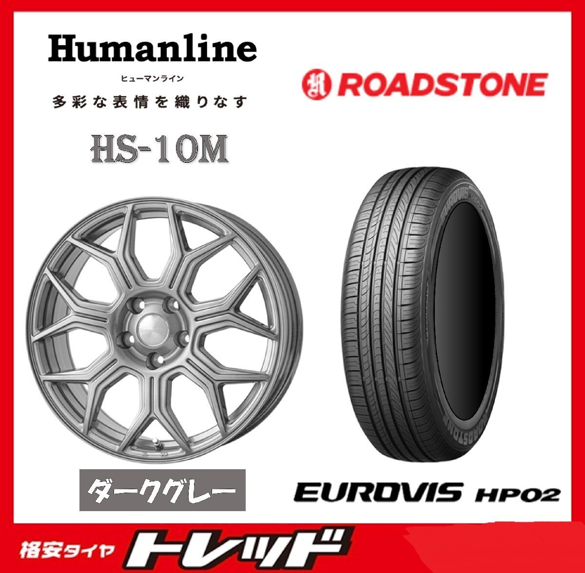 数量限定 2023年製)新横浜師岡店 新サマータイヤアルミ4本set Humanline HS-10M 15インチ6.0J5穴114+53 ロードストーン HP02 185/65R15拍卖