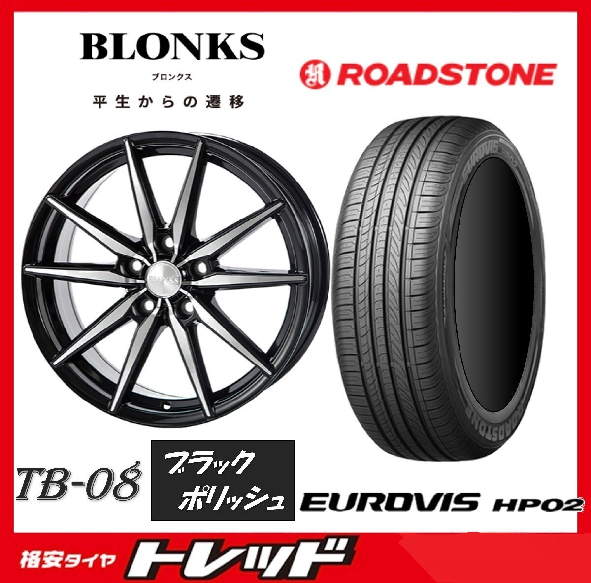 数量限定 2023年製)新横浜師岡店 新サマータイヤアルミ4本set ブロンクス TB-08 13インチ4.0J4穴100+43 ロードストーン HP02 155/70R13拍卖