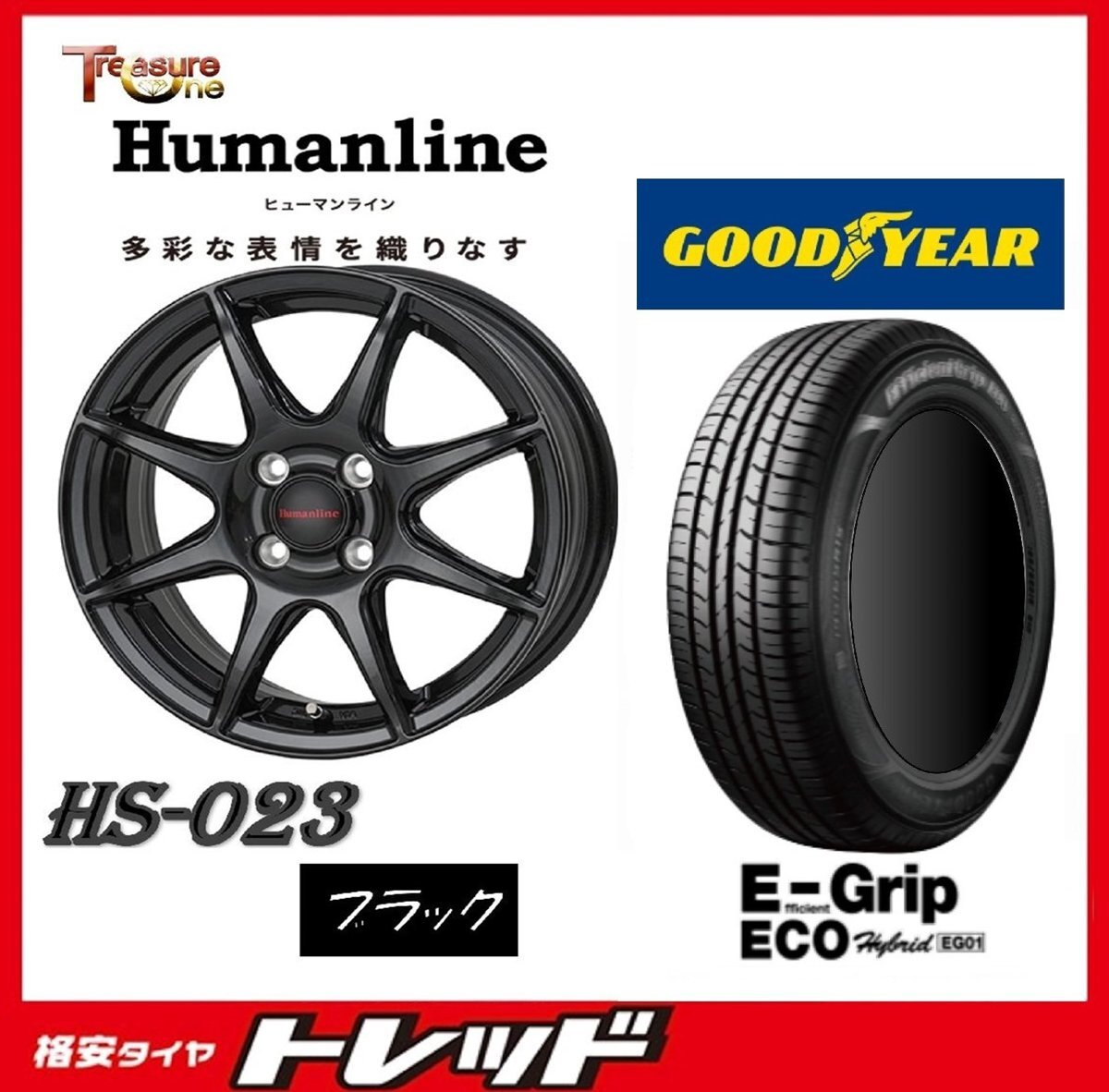 数量限定 2023年製)新横浜師岡店 新品タイヤアルミ4本set ヒューマンライン HS-023 14インチ4.5J4穴100+45 グッドイヤー EG01 165/65R14拍卖