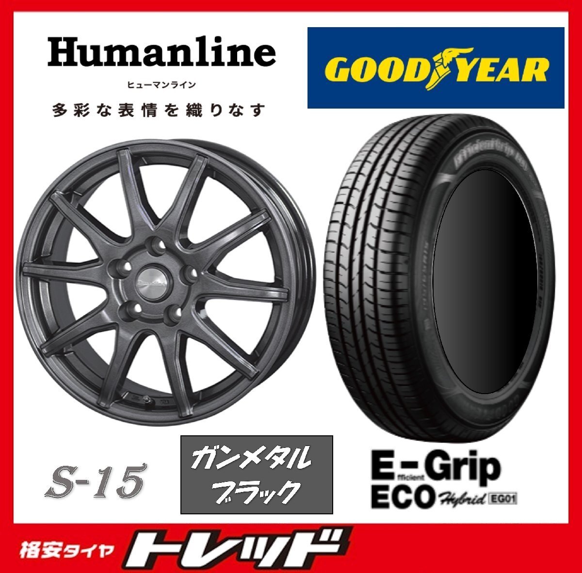 数量限定 2023年製)新横浜師岡店 新品タイヤアルミ4本set ヒューマンライン S-15 17インチ7.0J5穴114+38 グッドイヤー EG01 215/50R17拍卖