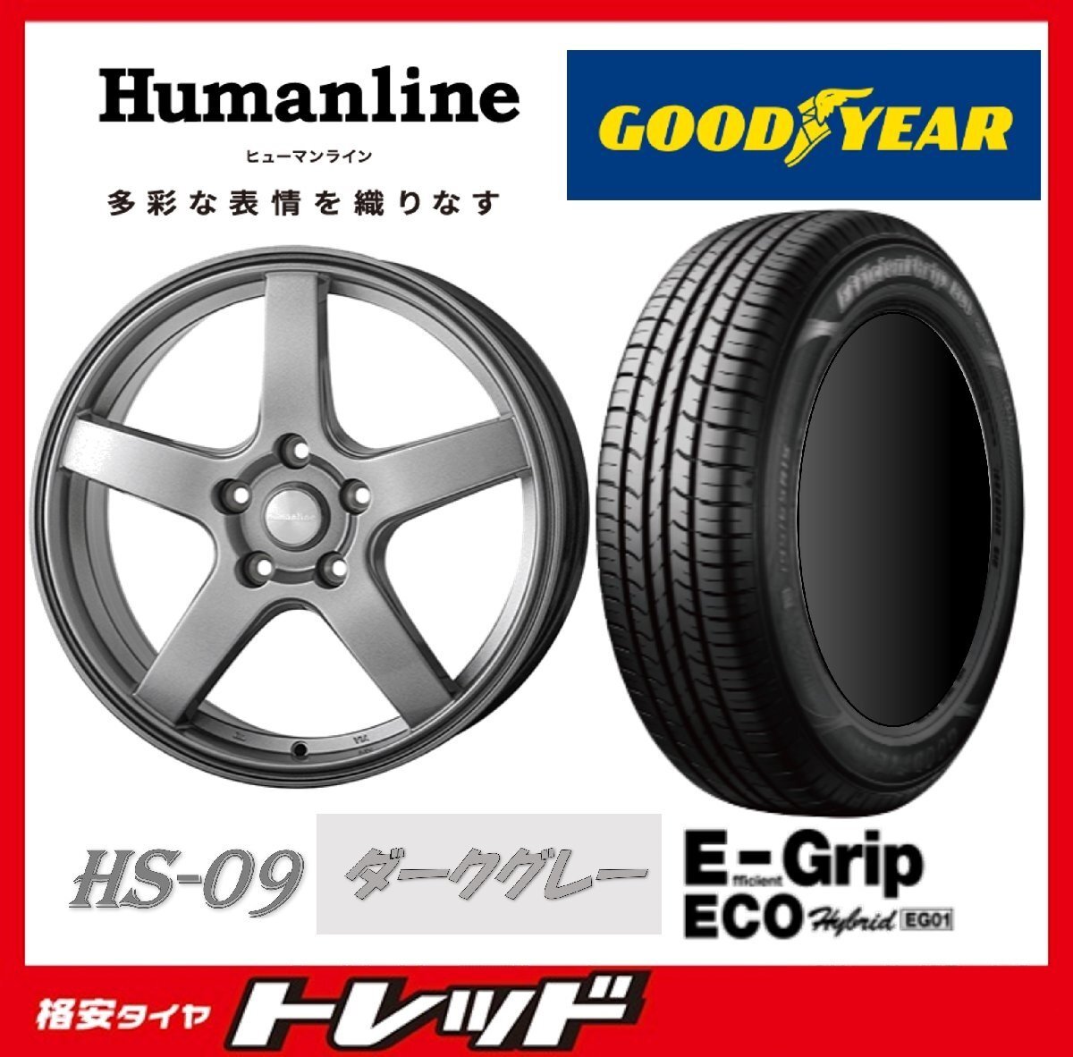 数量限定 2023年製)新横浜師岡店 新品タイヤアルミ4本set ヒューマンライン HS-09 17インチ7.0J5穴114+38 グッドイヤー EG01 215/50R17拍卖
