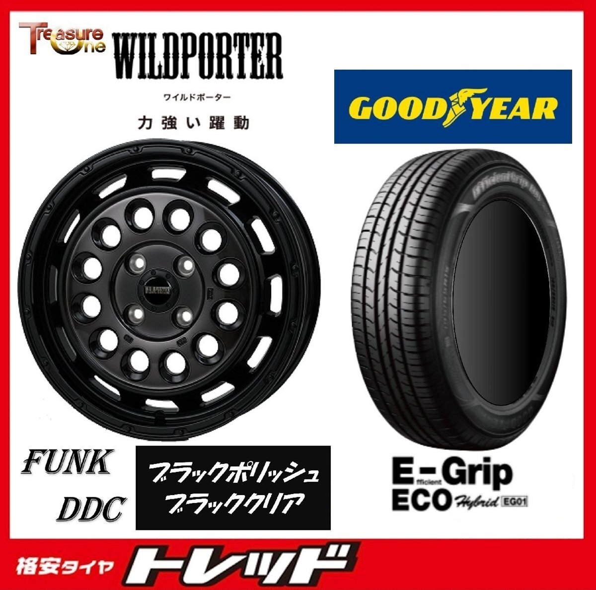 数量限定 2023年製)新横浜師岡店 新品タイヤアルミ4本set WILDPOTER Funk DDC 14インチ4.5J4穴100+45 グッドイヤー EG01 165/65R14拍卖