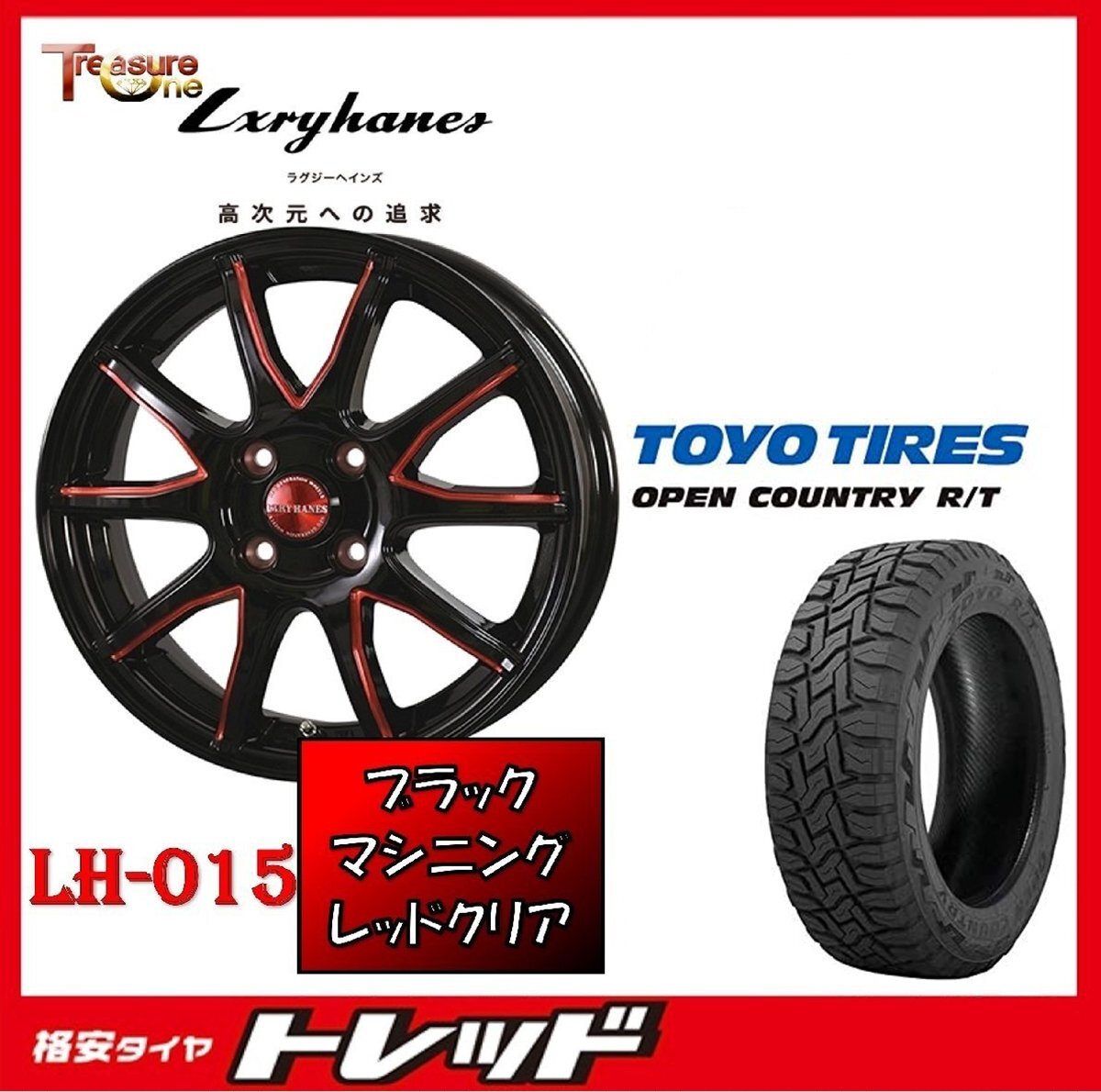 数量限定 2023年製)新横浜師岡店 新サマータイヤアルミ4本set Lxryhanes LH015 15インチ4.5J4穴100+45 TOYO OPENCOUNTRY R/T 165/60R15拍卖