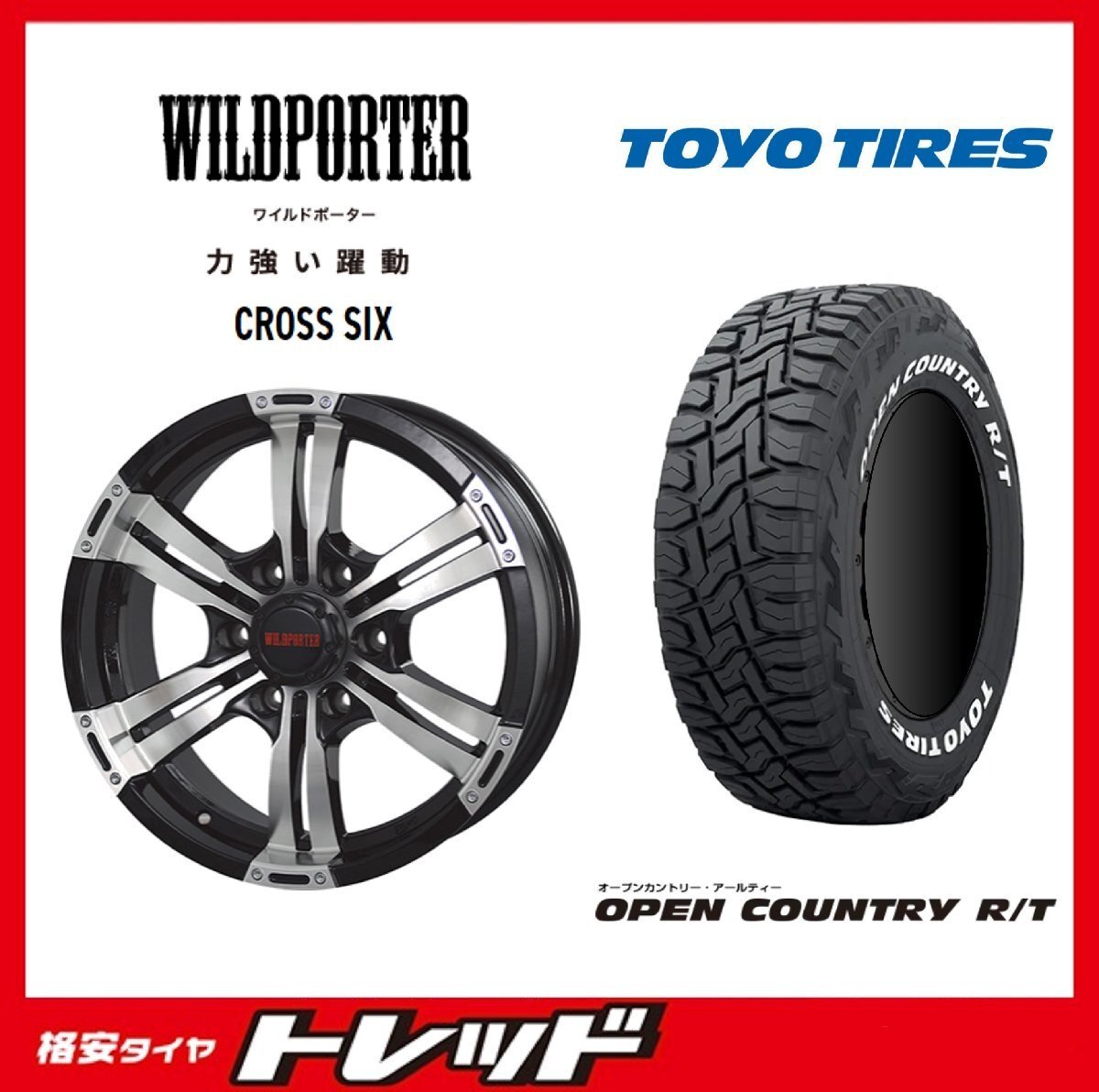 数量限定 2023年製)新横浜師岡店 新サマータイヤアルミ4本set WILDPOTER CROS SIX 16インチ6.5J6穴139+38 TOYO OPENCOUNTRY R/T 215/65R16拍卖