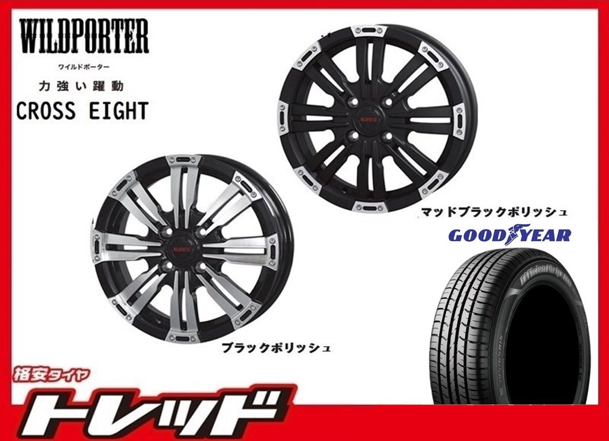 数量限定 2023年製)新横浜師岡店 新品タイヤアルミ4本set WILDPORTER クロスエイト 14インチ4.5J4穴100+45 グッドイヤー EG01 165/65R14拍卖