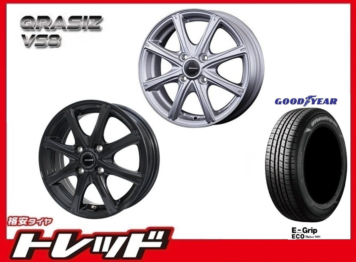 数量限定 2023年製)新横浜師岡店 新品タイヤアルミ4本set クレイシズ VS8 14インチ4.5J4穴100+45 グッドイヤー EG01 165/65R14拍卖