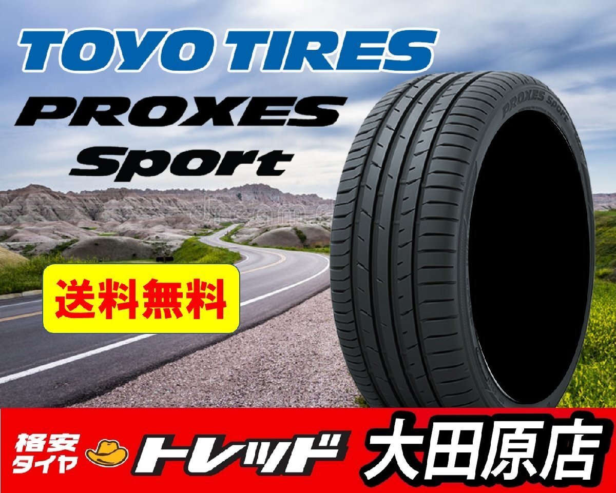 ★大田原店★在庫品限定★送料無料★新品タイヤのみ 1本★TOYO PROXES Sport トーヨー プロクセス・スポーツ 225/50R17★拍卖