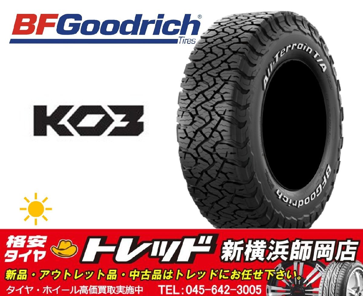 新横浜師岡店 新品タイヤ 4本セット BF Goodrich ALL-TERRAIN T/A KO3 BFグッドリッチ オールテレーン LT235/70R16 110/107S RWL 24年製拍卖