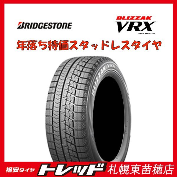 『大田原店』☆新品スタッドレスのみ 1本☆BLIDGESTONE☆BLIZZACK☆ブリヂストン ブリザック VRX 235/50R18 2021年製拍卖