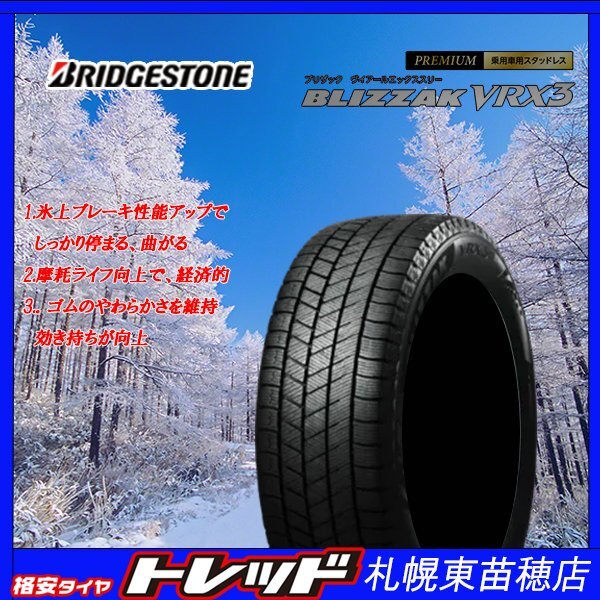在庫限り 札幌東苗穂店 新品スタッドレスタイヤ 4本セット 195/65R16 ブリヂストン BS ブリザック BLIZZAK VRX3 2021~22年製 ライズ等に拍卖