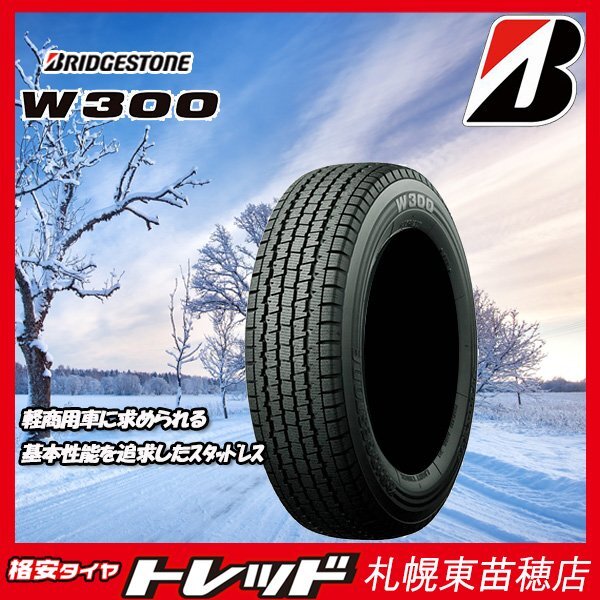 札幌東苗穂店 新品 スタッドレスタイヤ 4本セット 145/80R12 80/78N BS ブリヂストン W300 2024年製 軽トラ 軽バンに拍卖