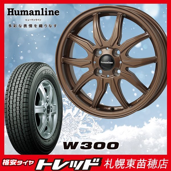 札幌東苗穂 送料無料 新品スタッドレスタイヤホイール4本セットヒューマンライン HR-3 12インチ&ブリヂストン W300 145/80R12 軽バン拍卖