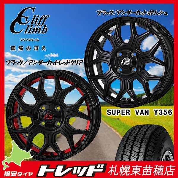 『札幌東苗穂店』新品サマータイヤ&ホイールセット ヨコハマ Y356 145/80R12 & クリフクライム TC-10M BLK/UCRC 軽トラ・軽バンに拍卖