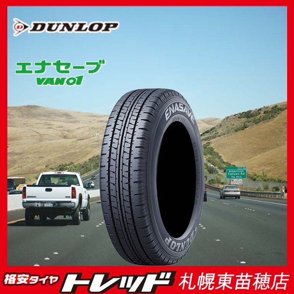 札幌東苗穂店 新品 サマータイヤ 4本セット DUNLOP ダンロップ ENASAVE エナセーブ VAN01 145R12 6PR(145/80R12 80/78N) 2024年製拍卖