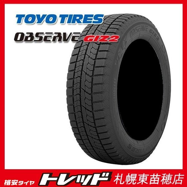 要在庫確認 札幌東苗穂店 在庫限り 新品スタッドレスタイヤ2本セット 155/70R13 TOYO オブザーブ GIZ2 2023~24年製 旧軽自動車全般に拍卖