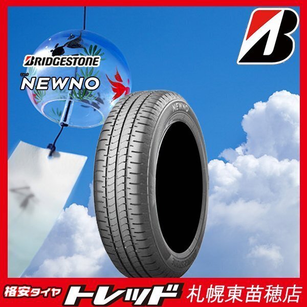 札幌東苗穂店 数量限定 サマータイヤ4本セット 155/65R13 ブリヂストン NEWNO ニューノ 2022~23年製拍卖