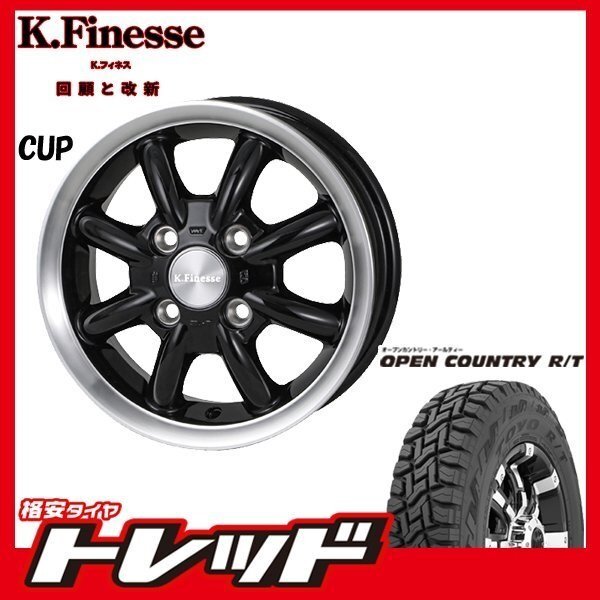 数量限定 2023年製)新横浜師岡店 新サマータイヤアルミ4本set K,フィネスCUP 15インチ4.5J4穴100+45 TOYO OPENCOUNTRY R/T 165/60R15拍卖