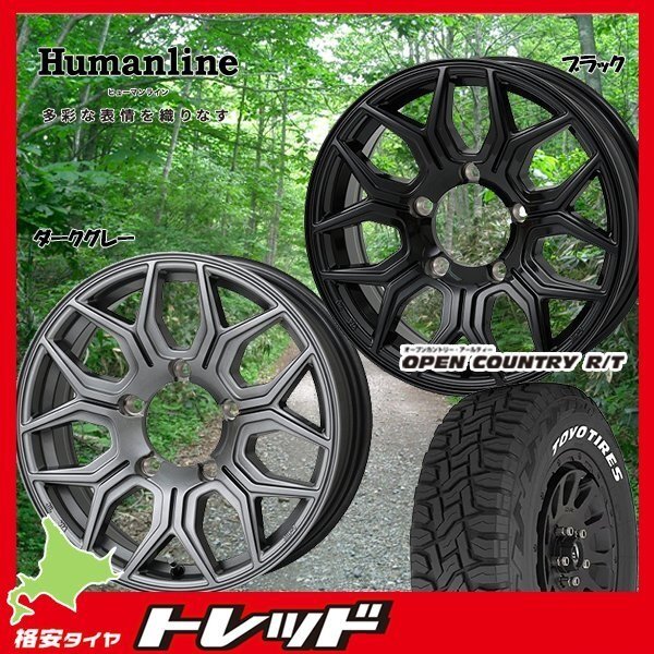 数量限定 2023年製)新横浜師岡店 新サマータイヤアルミ4本set Humanline HS-10MC 16インチ5.5J5穴139+22 TOYO OPENCOUNTRY R/T 185/85R16拍卖