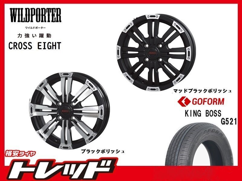 (数量限定 2022~23年製)新横浜師岡店 新品サマータイヤアルミ4本set ワイルドポータ クロスエイト 14インチ4.5J 4穴100+45 G521 165/60R14拍卖