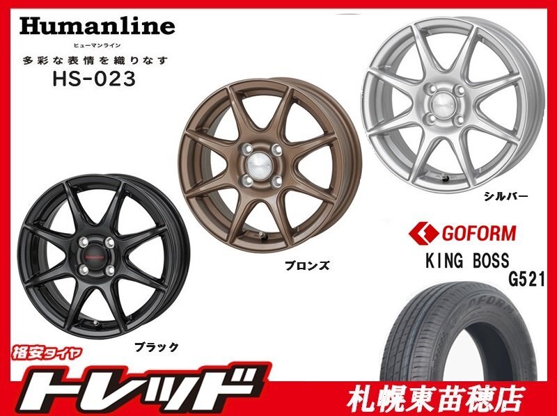 送料無料 札幌東苗穂店 新品サマータイヤ&ホイールセット キングボス G521 165/60R14 ヒューマンライン HS-023 14インチ 4.5J ブロンズ拍卖