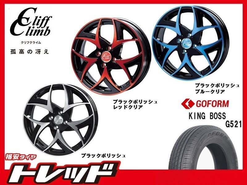 (数量限定 2022~23年製) 新横浜師岡店 新品サマータイヤアルミ4本set クリフクライム TC-05 14インチ4.5J 4穴100+45 G521 165/60R14拍卖