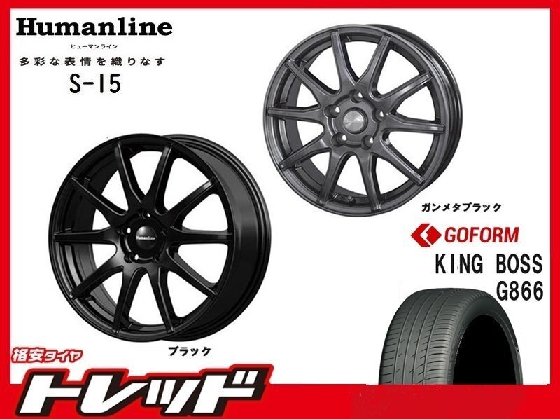 (数量限定 2023~24年製)新横浜師岡店 新品サマータイヤアルミ4本set ヒューマンライン S-15 17インチ7.0J5穴114+55 G866 215/45R17拍卖