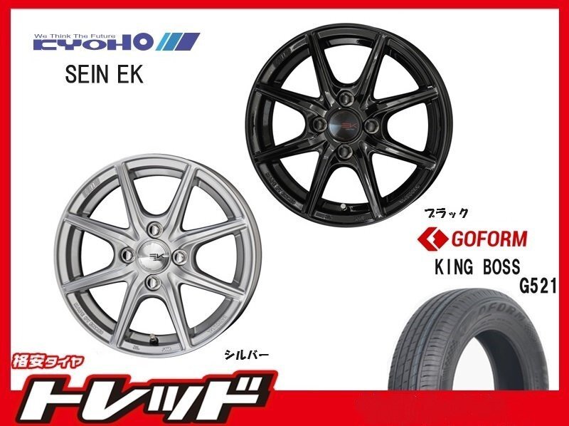 (数量限定 2022~23年製)新横浜師岡店 新品サマータイヤアルミ4本set 共豊 SEIN EK 14インチ5.5J4穴100+43 G521 175/65R14拍卖