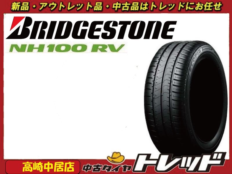 高崎中居店 新品アウトレットサマータイヤ 2本セット ブリヂストン エコピア NH100RV 205/65R15 ステップワゴン/ストリーム他拍卖