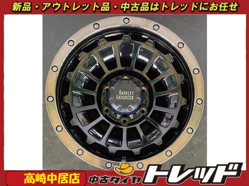 高崎中居店 アウトレット ホイール 1本 BARKLEY HARDROCK ROGAN バークレイ ハードロック ローガン 17インチ 8.0J +20 6H139.7 スペア用に拍卖